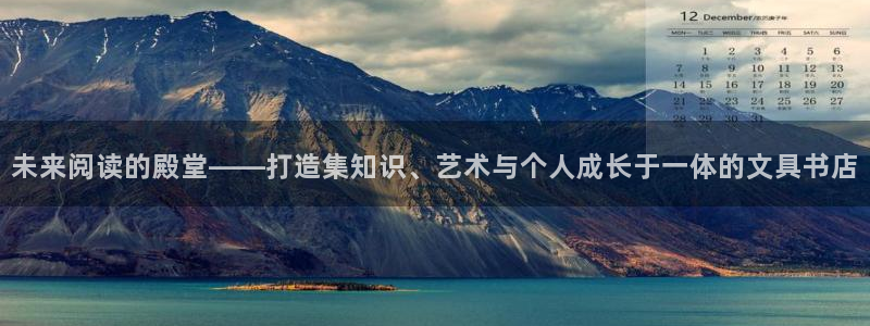 九游会提款靠谱吗：未来阅读的殿堂——打造