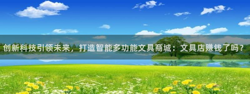 九游会官网登入：创新科技引领未来，打造智