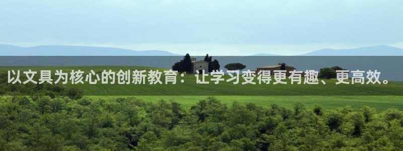 j9九游会手机APP：以文具为核心的创新