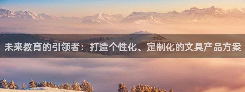 九游会游戏官网下载安卓：未来教育的引领者